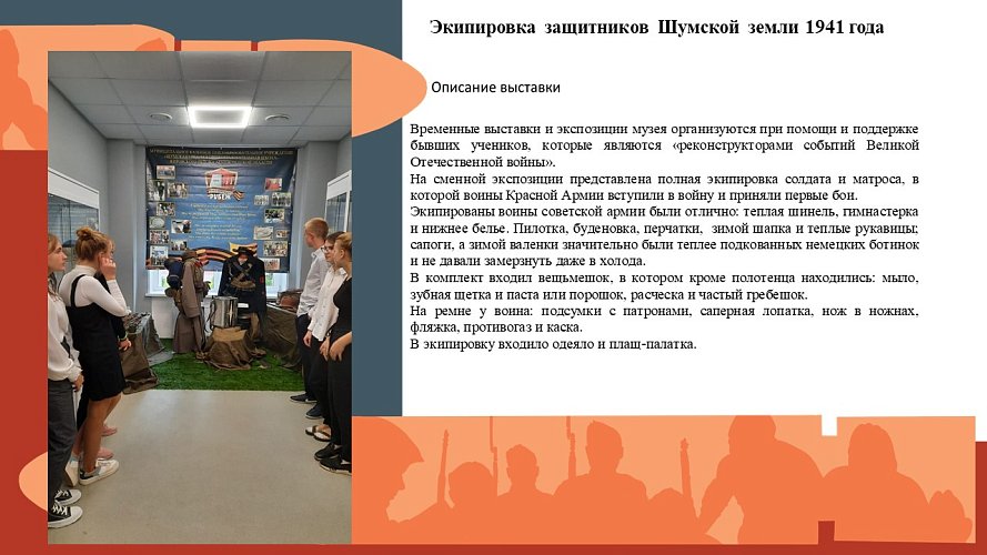 «Школьный музей и Дорога Жизни»